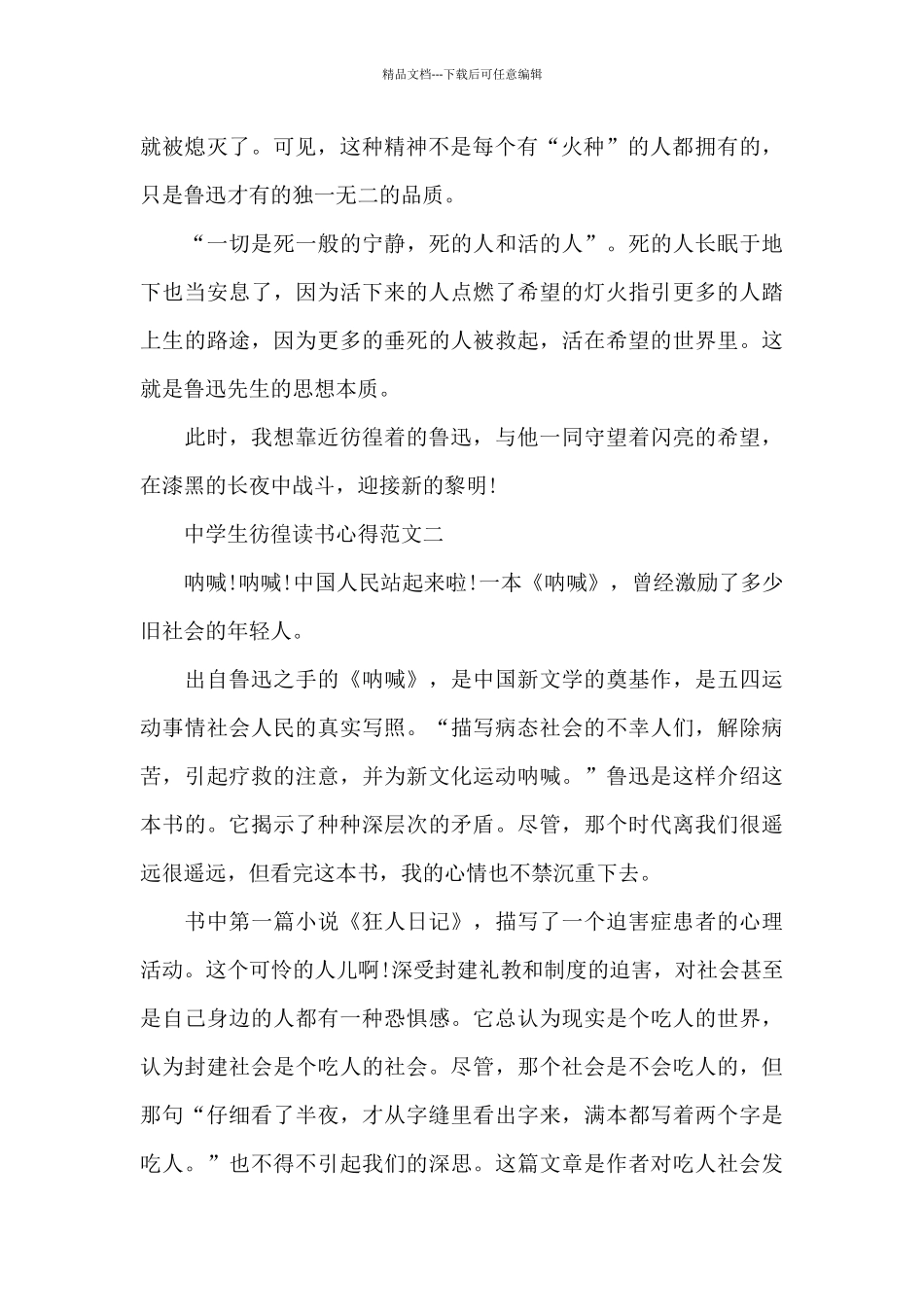 中学生彷徨读书心得5篇_第2页