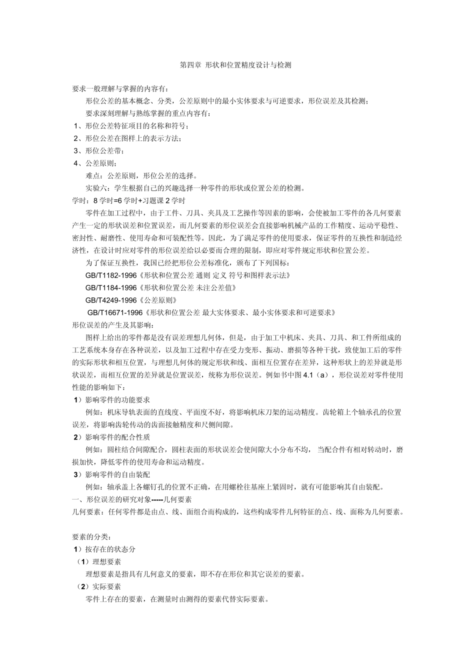 形位公差标注案例_第2页