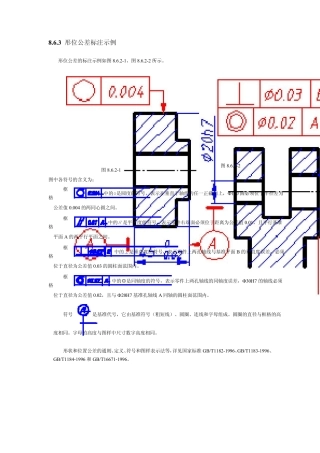 形位公差标注案例