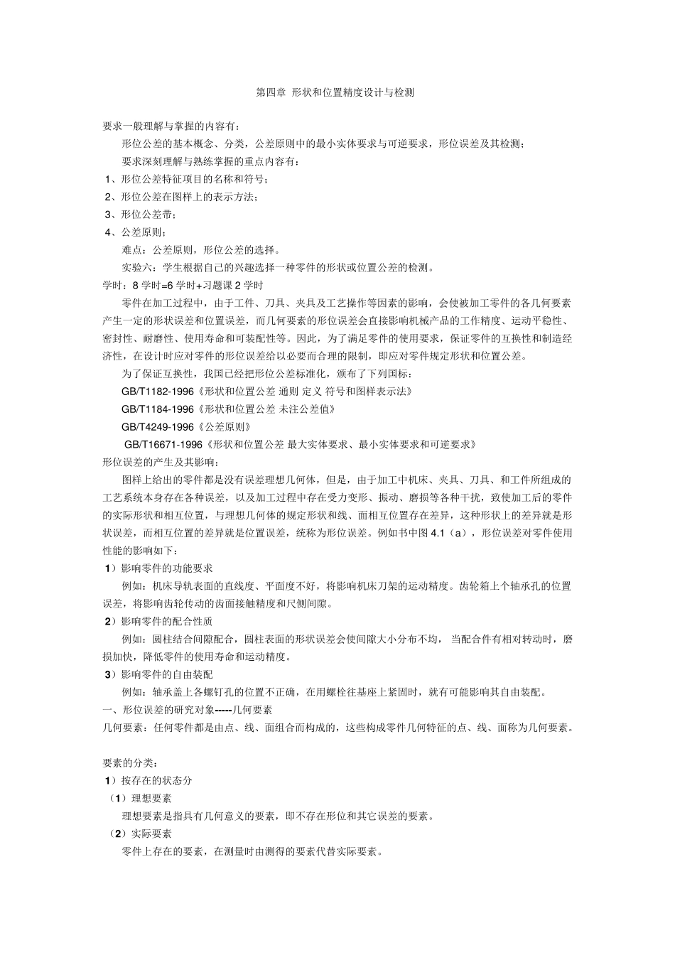 形位公差标注示例_第2页