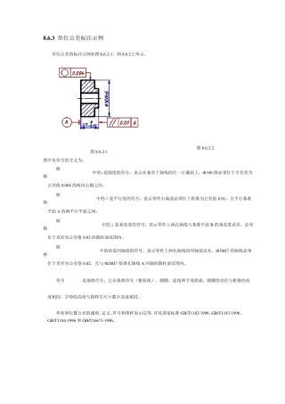 形位公差标注示例