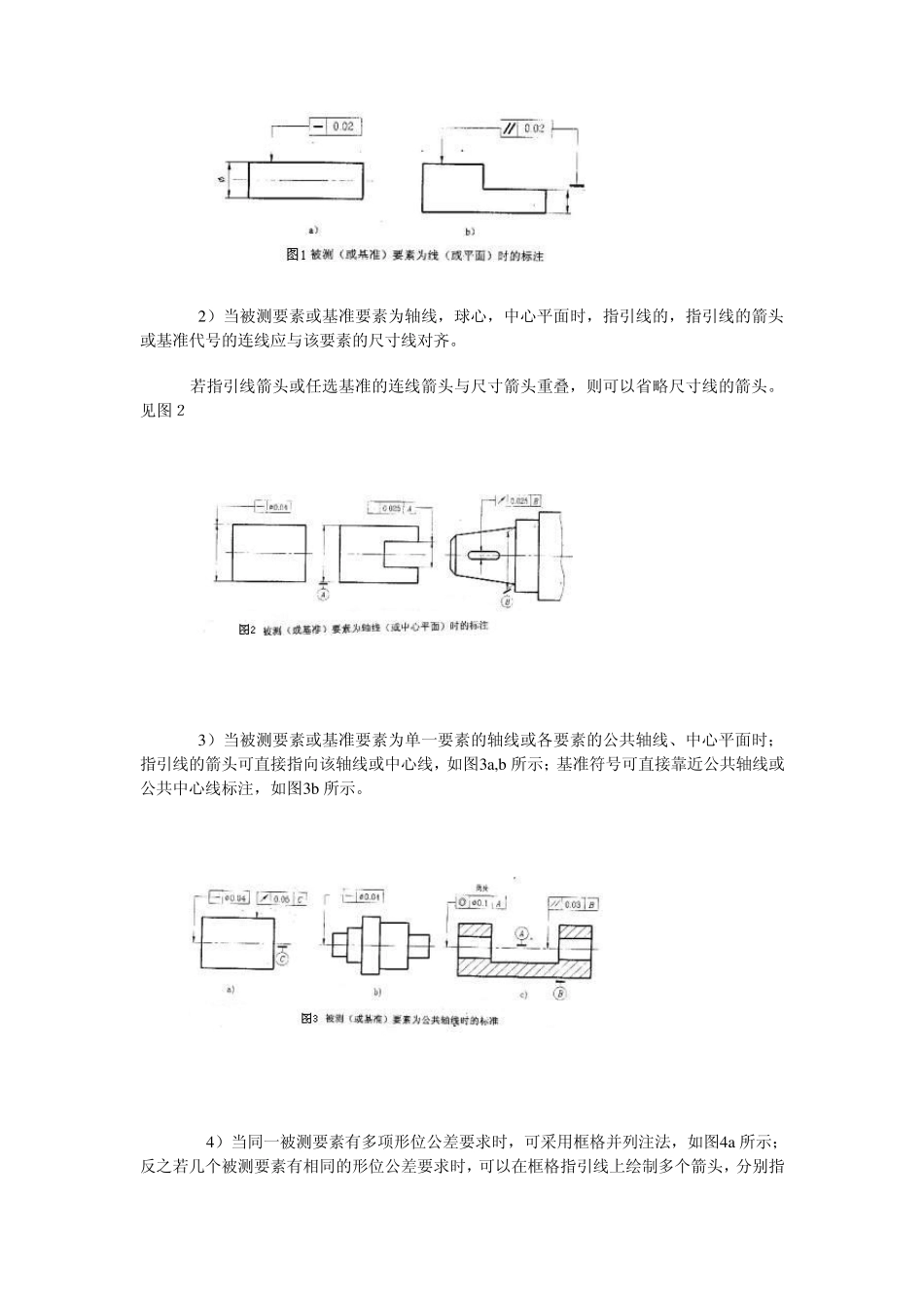 形位公差概念_第2页