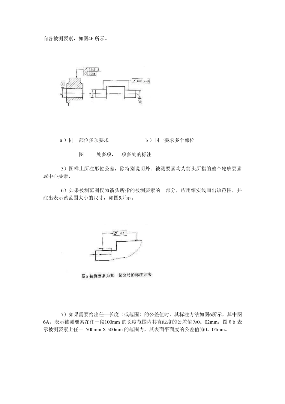 形位公差概念_第3页