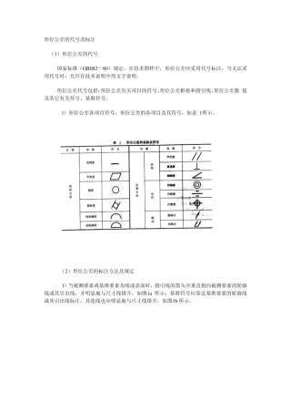 形位公差概念