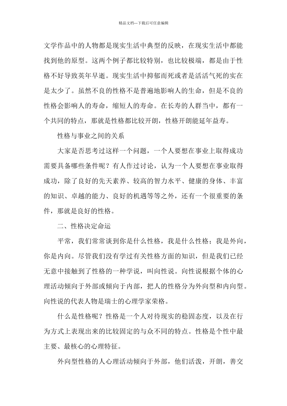 中学生心理健康教育讲座稿_第2页