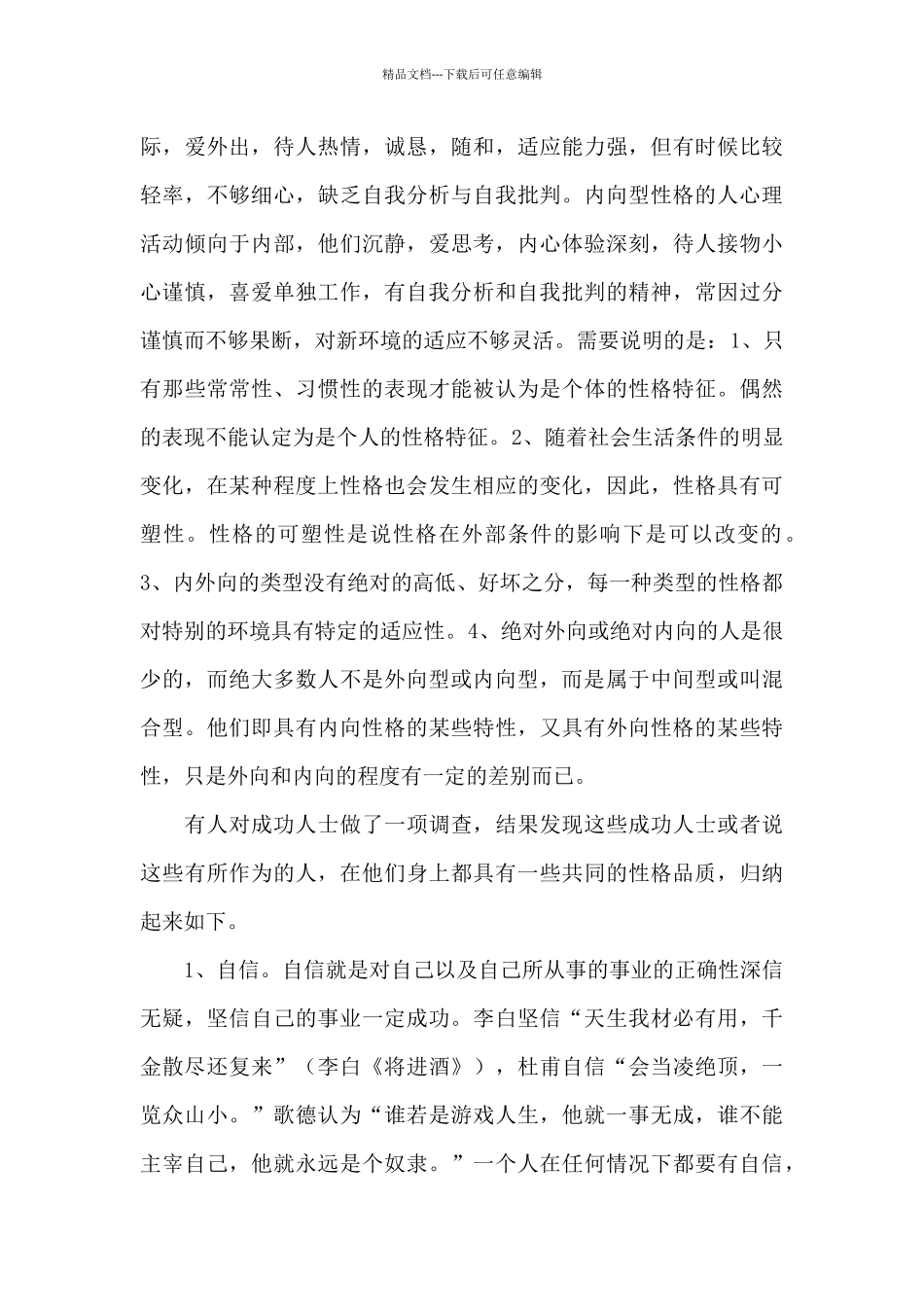 中学生心理健康教育讲座稿_第3页