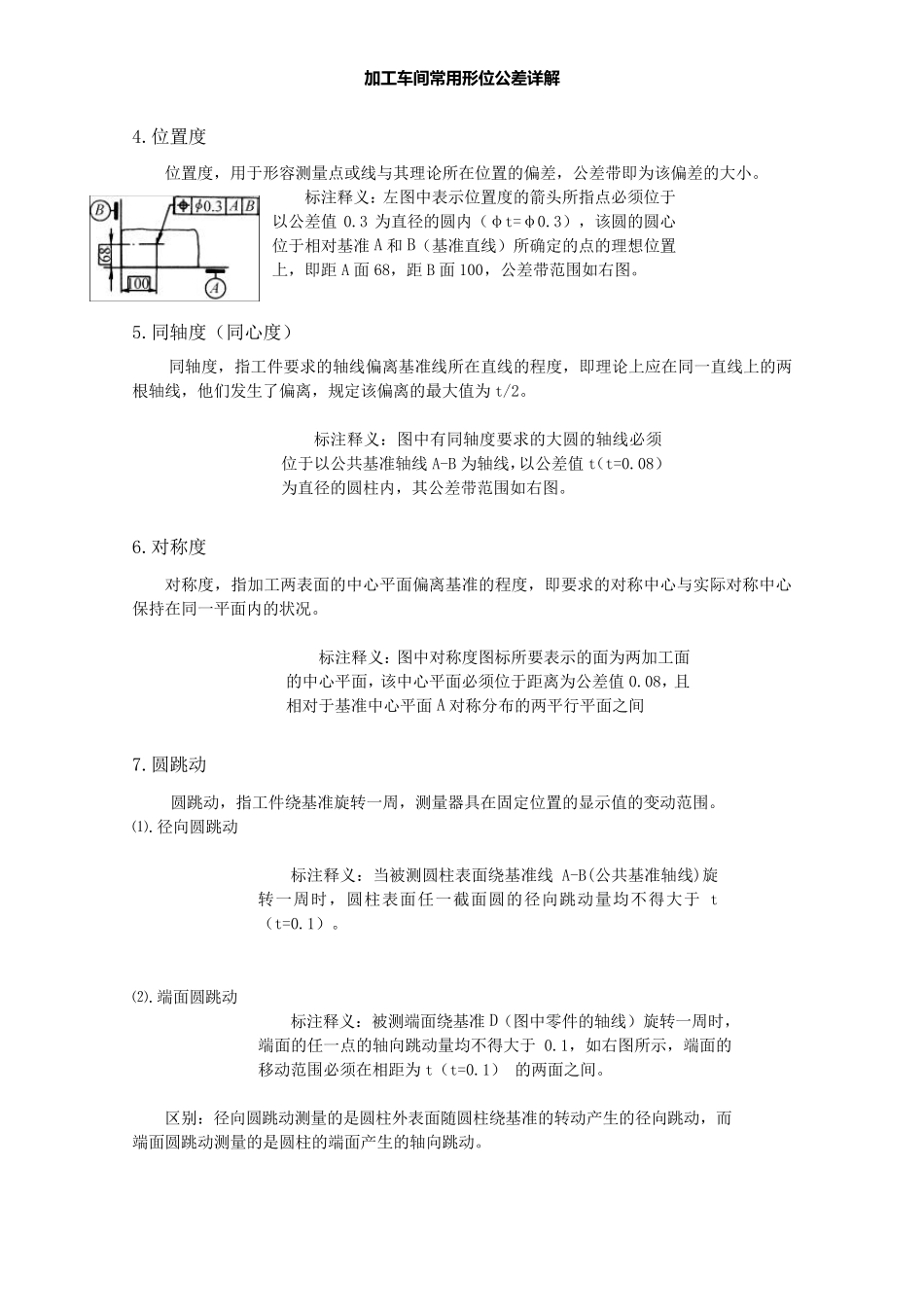 形位公差特征符号全解_第3页