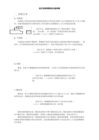 形位公差特征符号全解