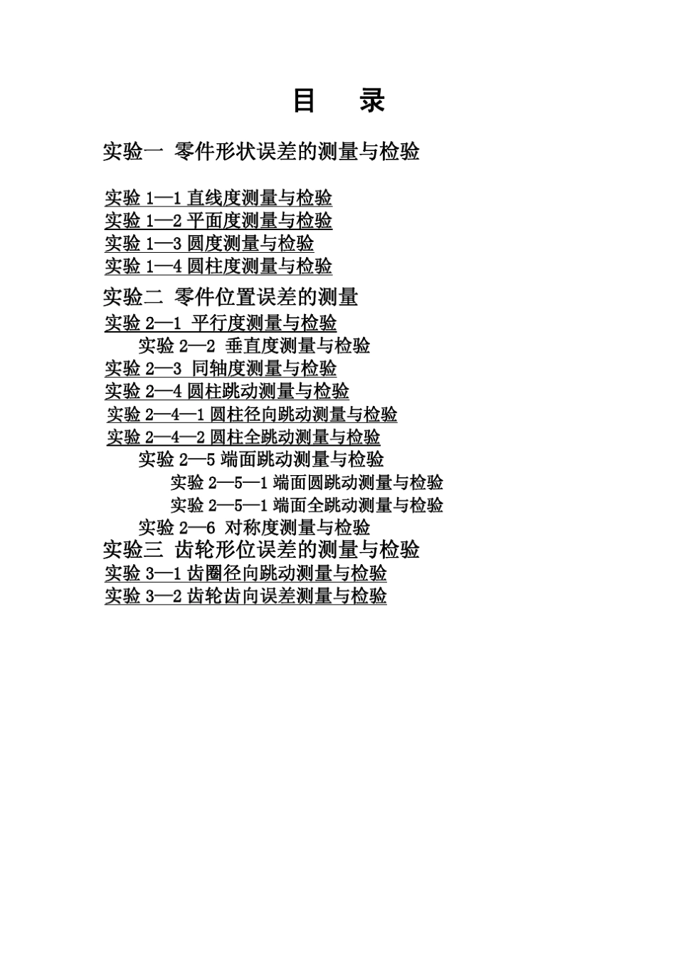 形位公差测量实验指导书_第3页