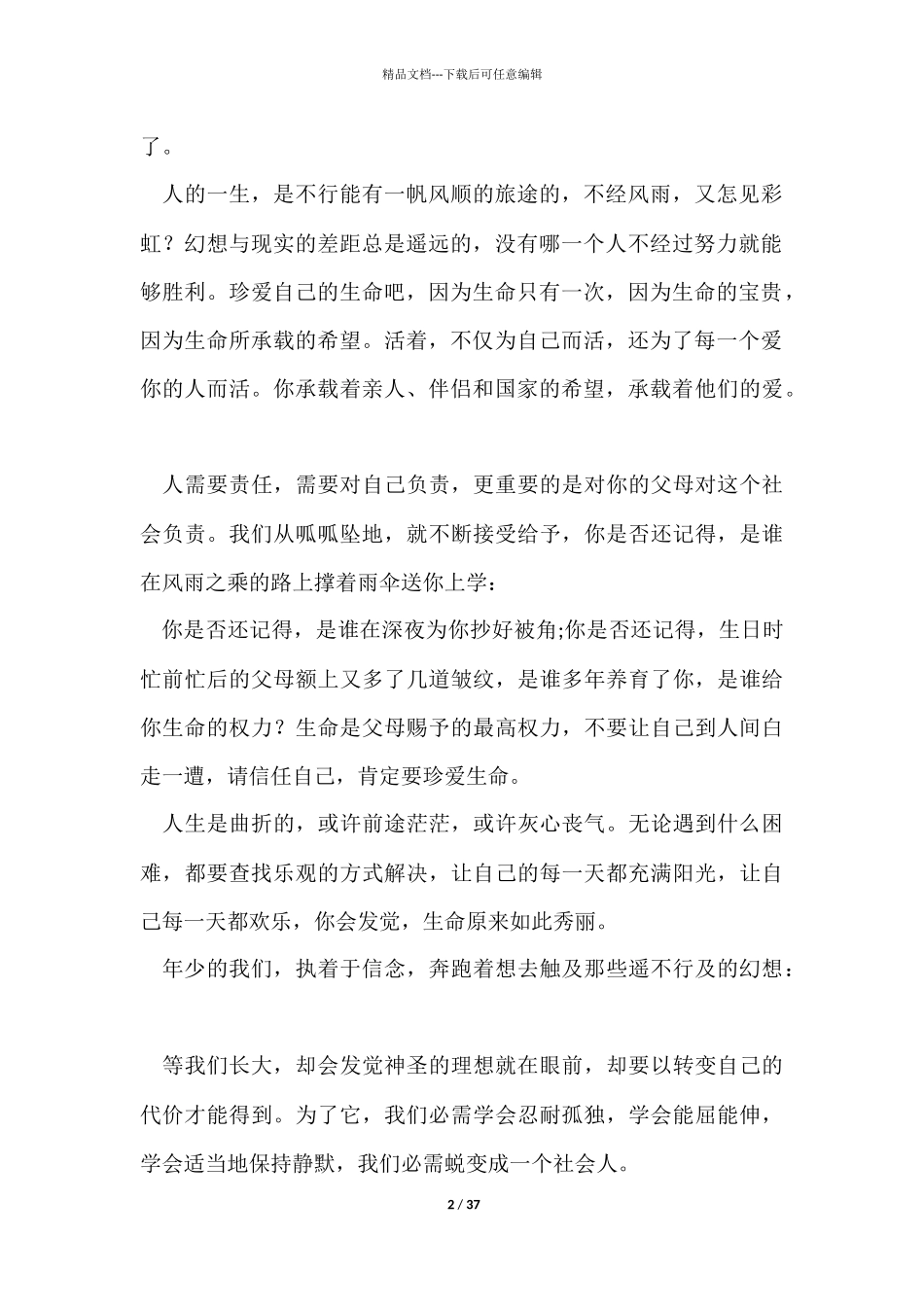 中学生心理健康演讲稿_第2页