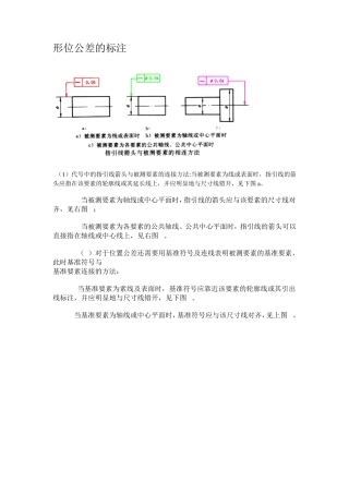 形位公差理论和标注实例