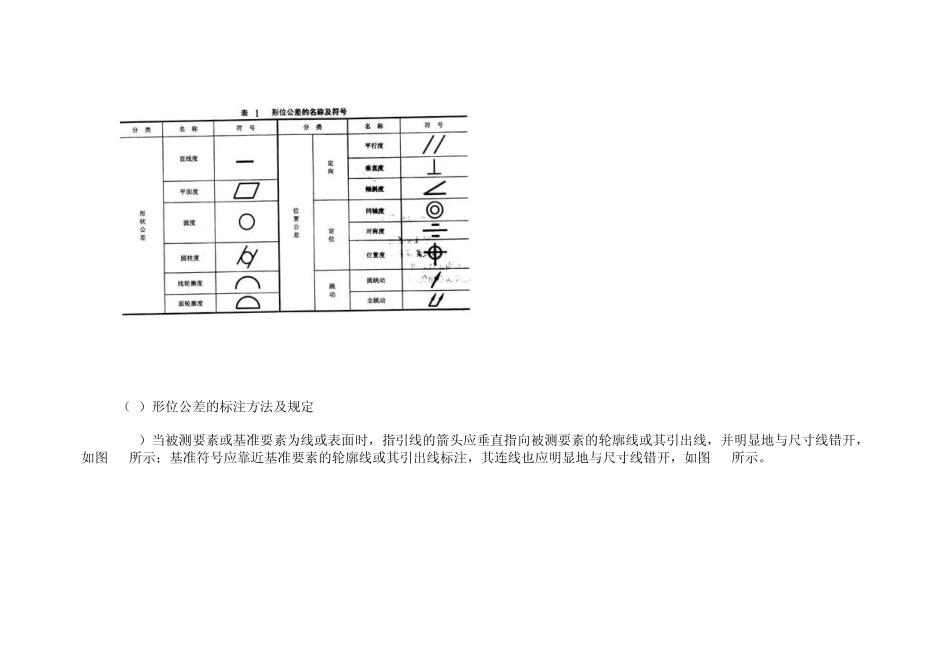 形位公差的代号及标注_第2页