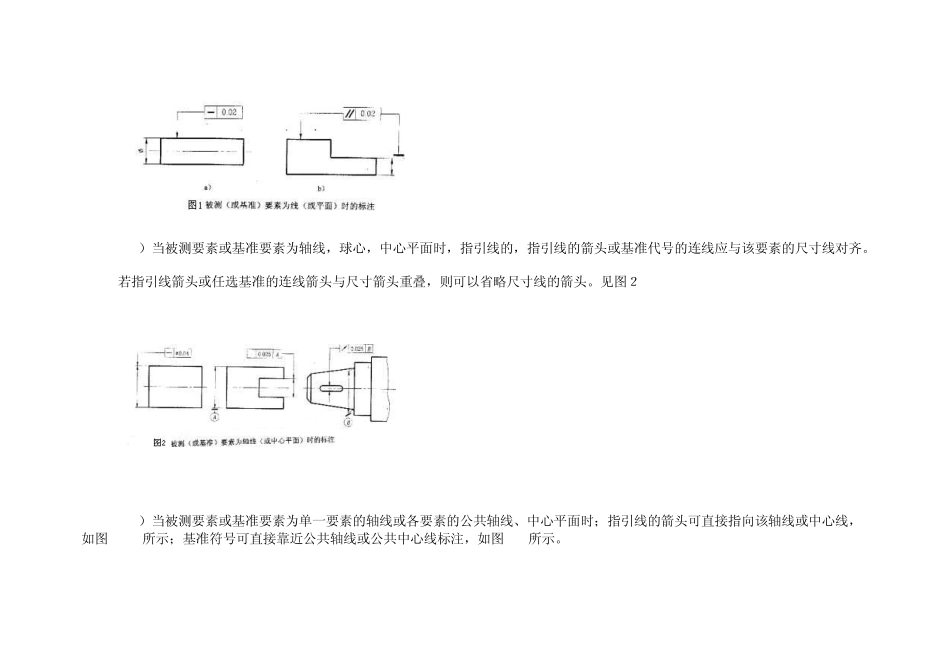 形位公差的代号及标注_第3页