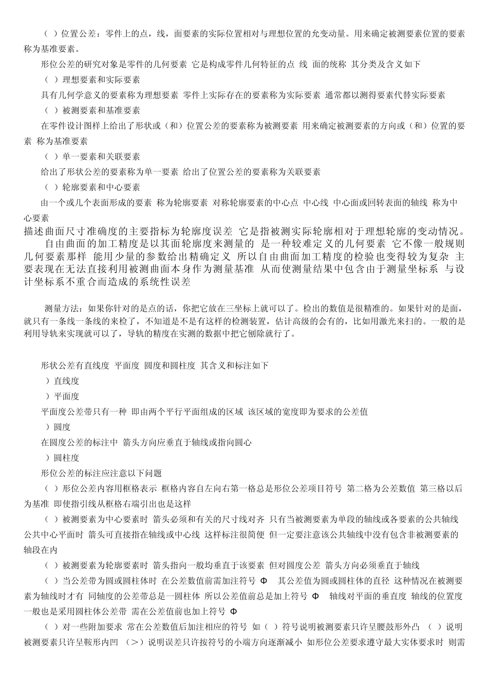 形位公差的定义和符号_第2页