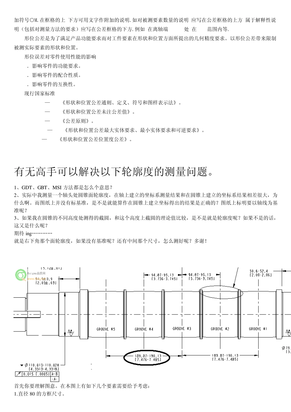 形位公差的定义和符号_第3页