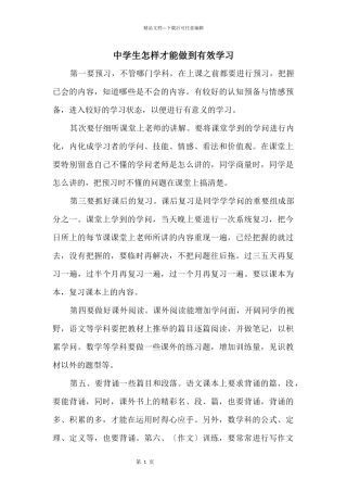 中学生怎样才能做到有效学习