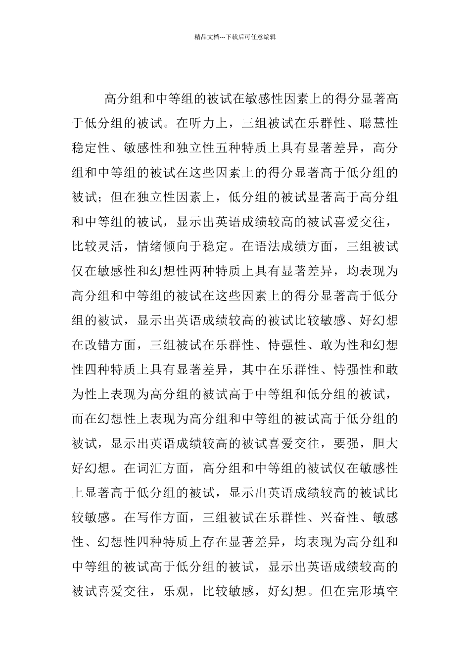 中学生性格特征和英语学习的关系研究_第2页