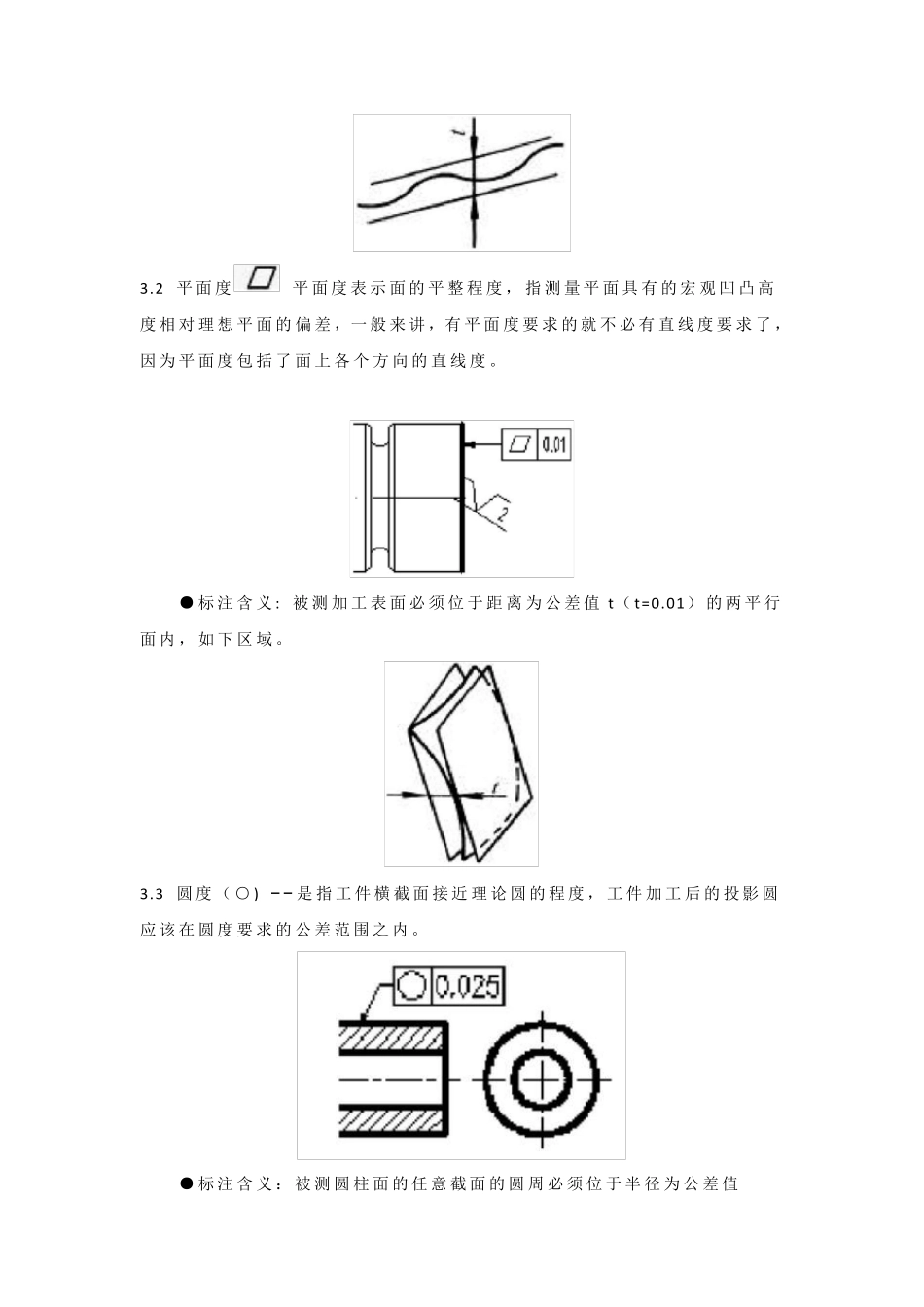 形位公差符号及标注含义_第2页