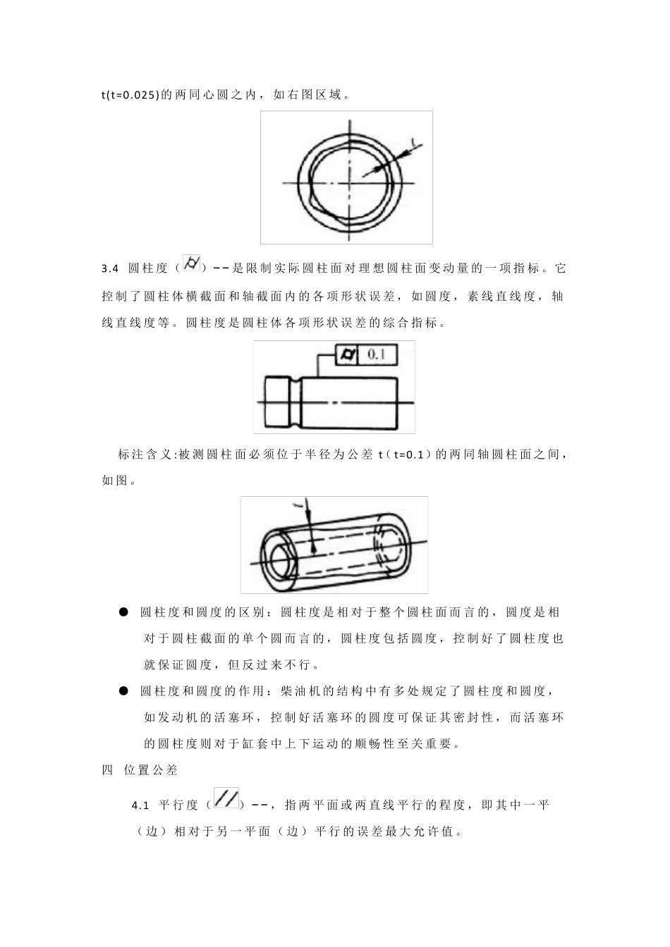 形位公差符号及标注含义_第3页