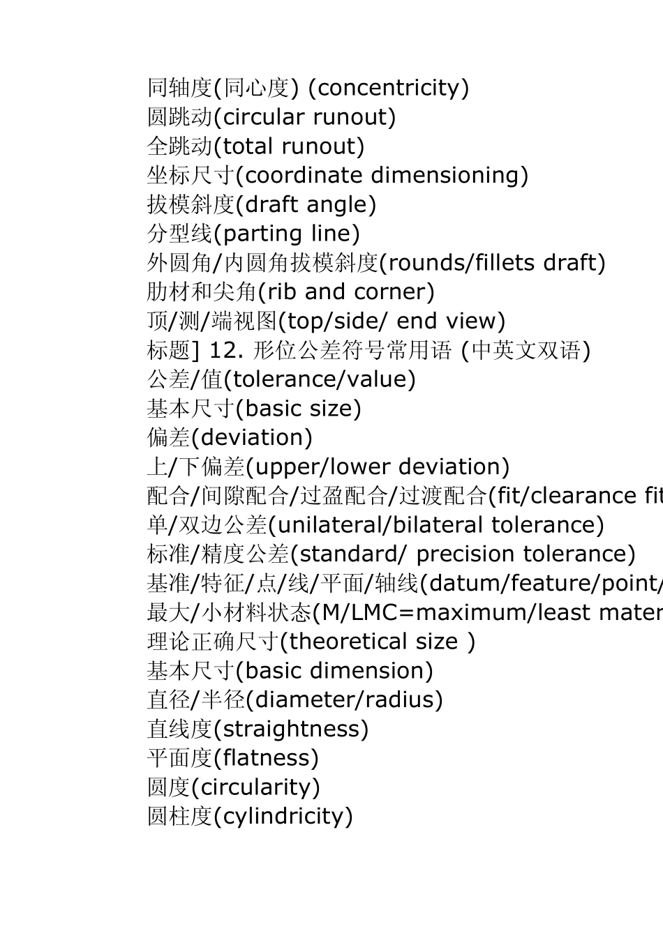 形位公差翻译_第2页