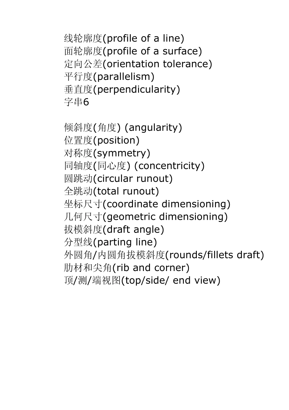 形位公差翻译_第3页