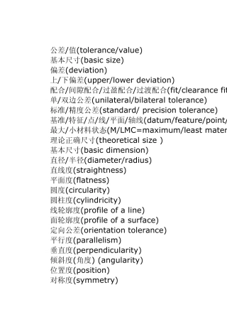 形位公差翻译