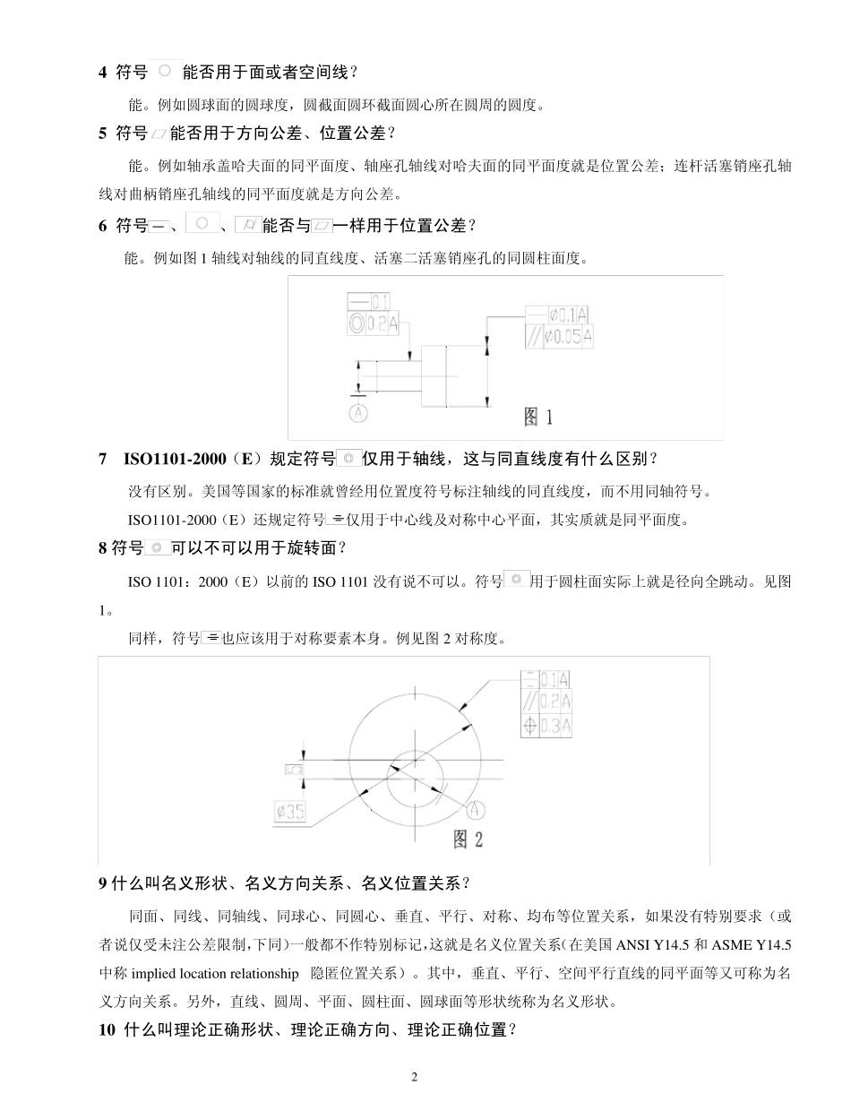 形位公差资料_第2页