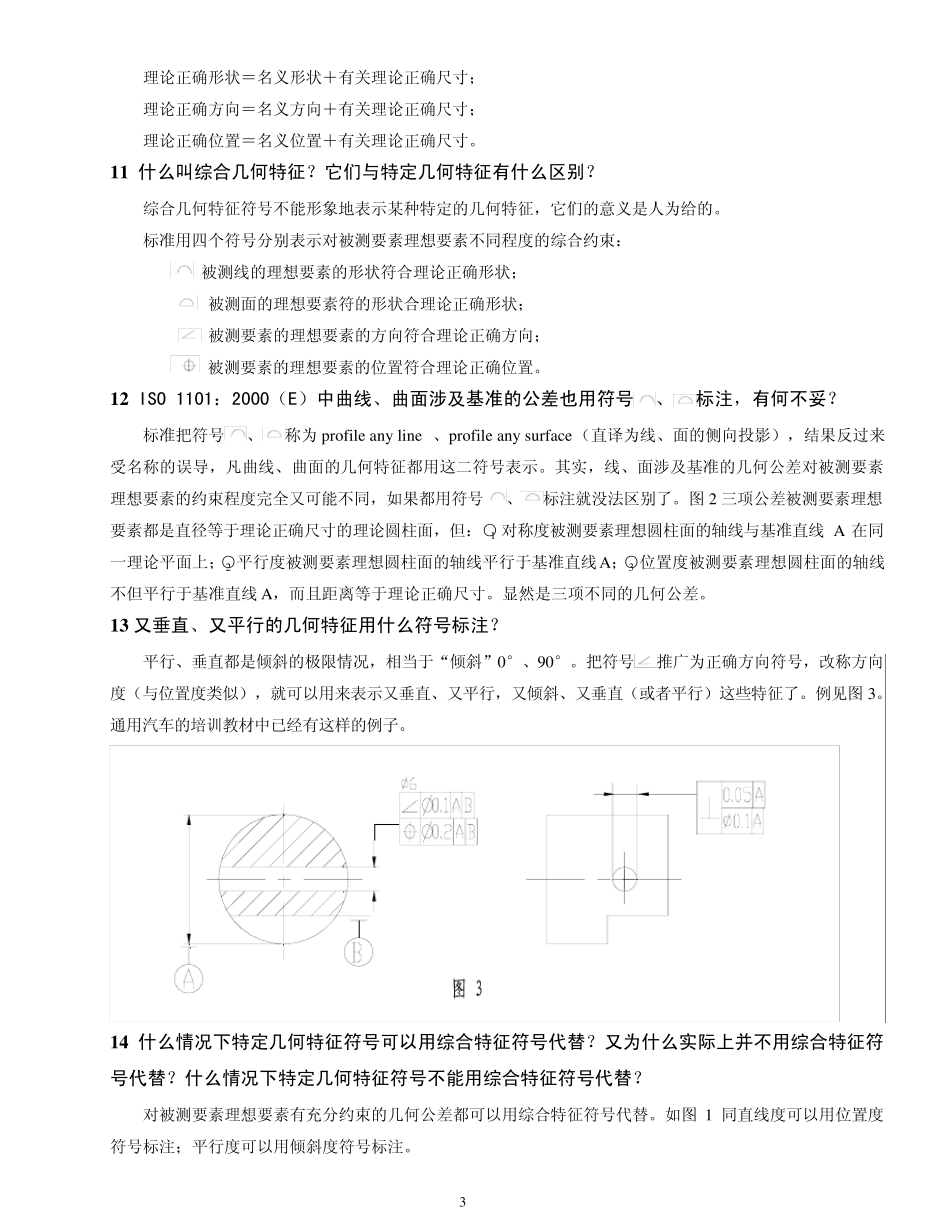形位公差资料_第3页