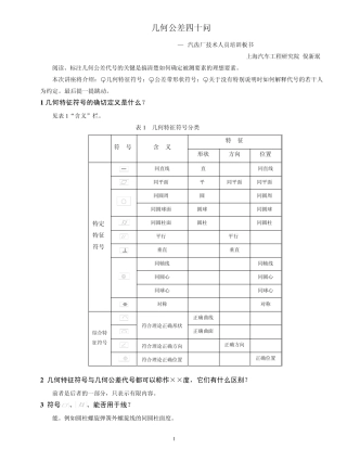 形位公差资料