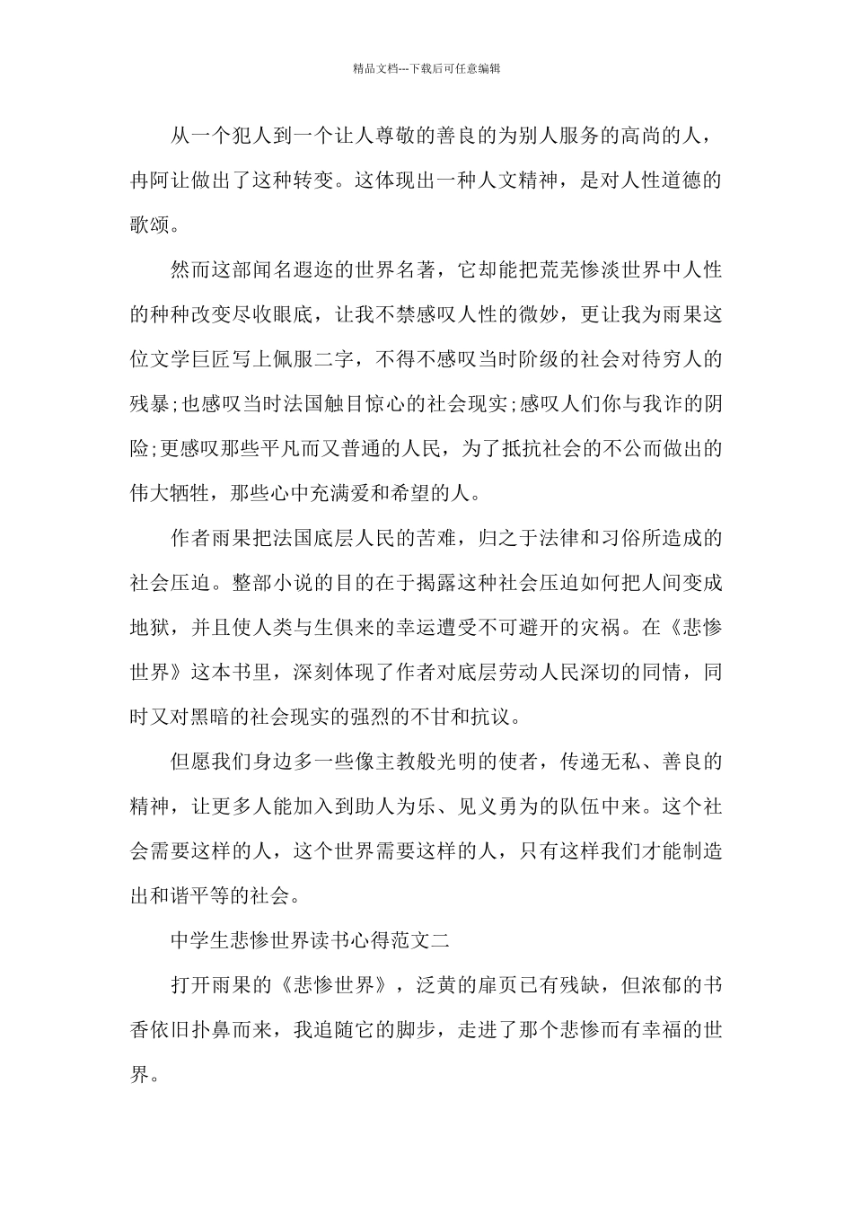 中学生悲惨世界读书心得五篇范文_第2页