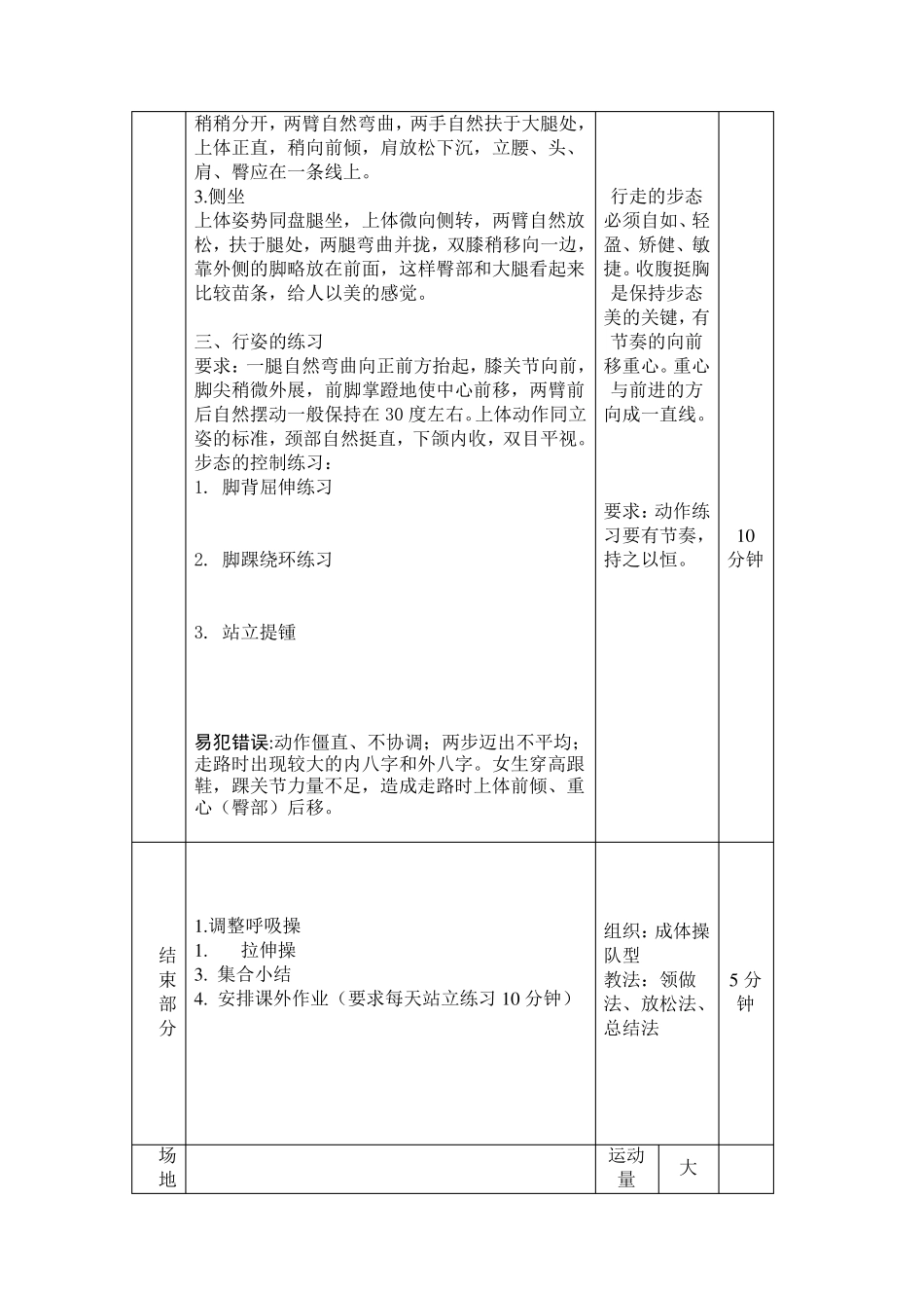 形体教学大纲_第3页