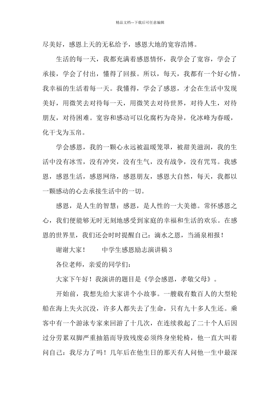 中学生感恩励志演讲稿三篇_第2页