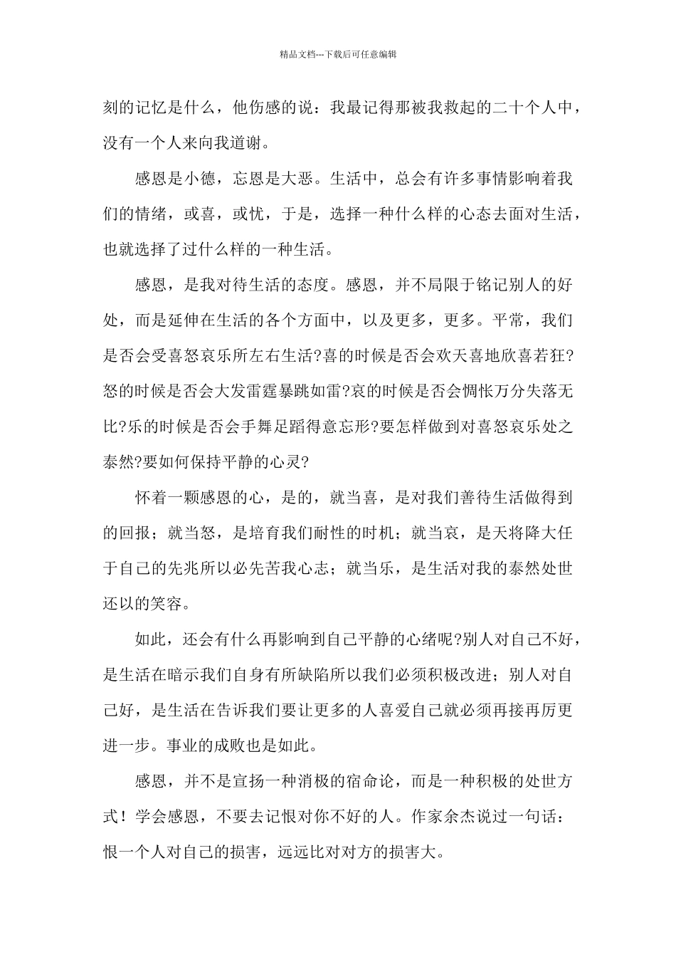 中学生感恩励志演讲稿三篇_第3页