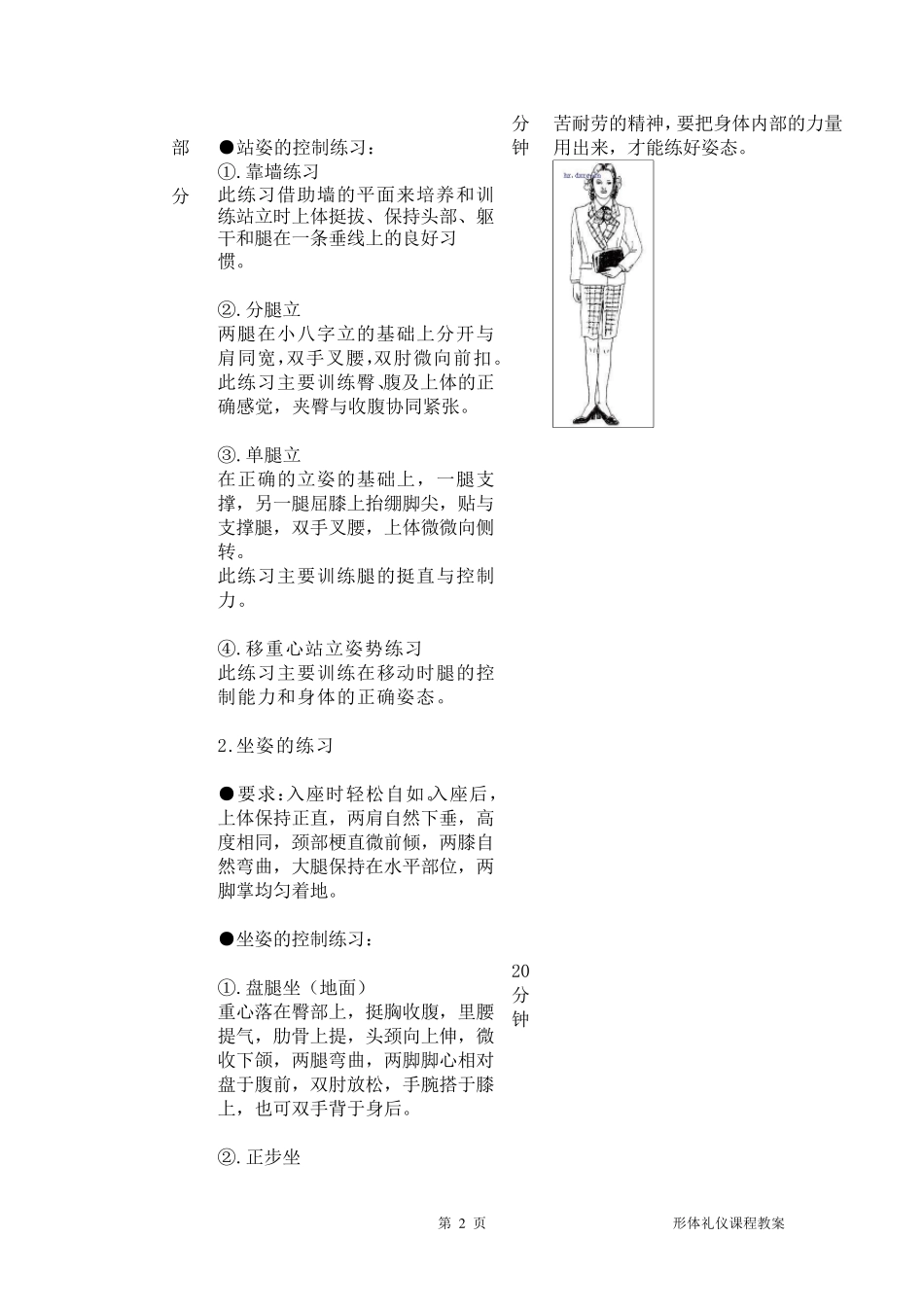形体礼仪课程教案完美版_第2页