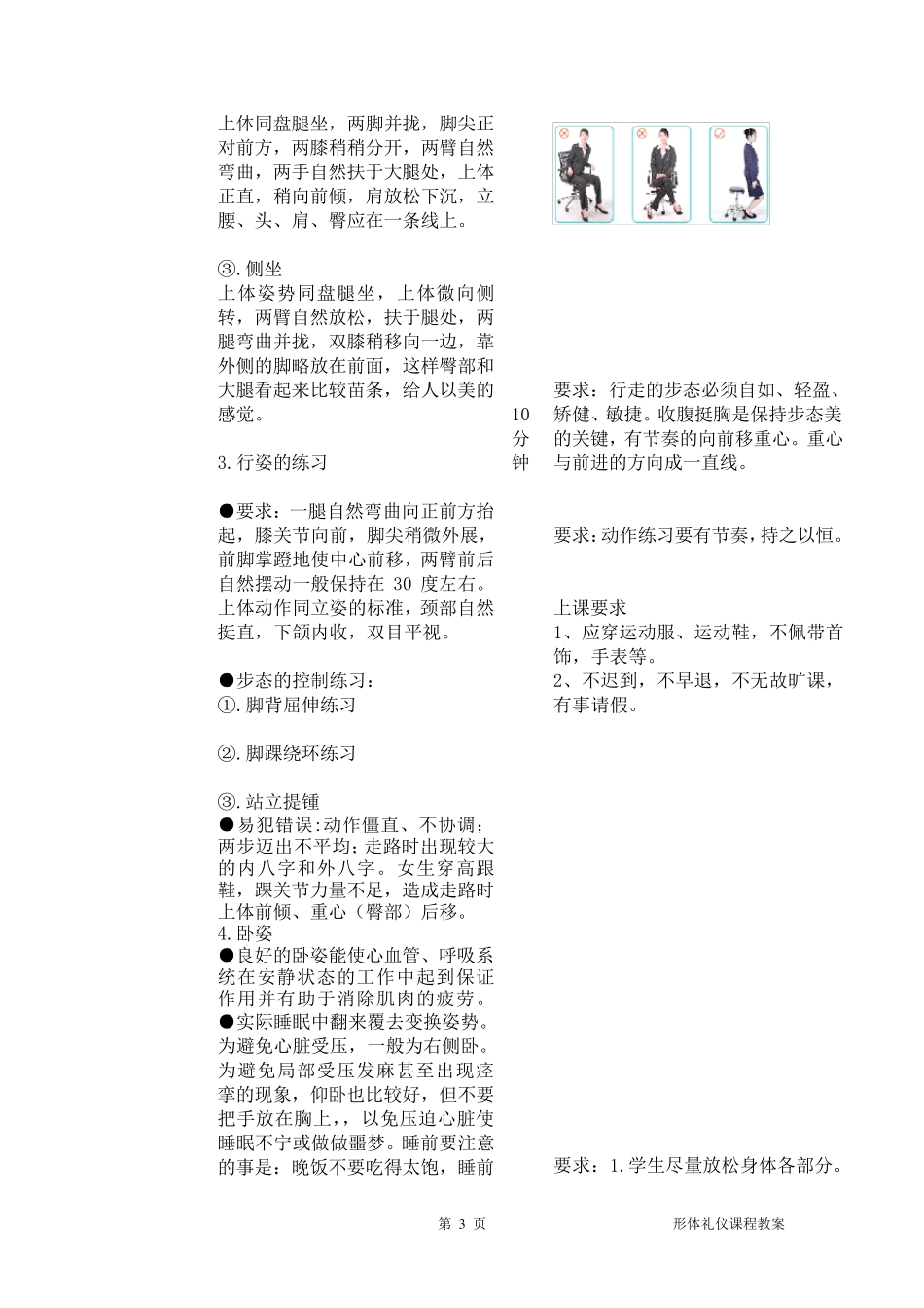 形体礼仪课程教案完美版_第3页