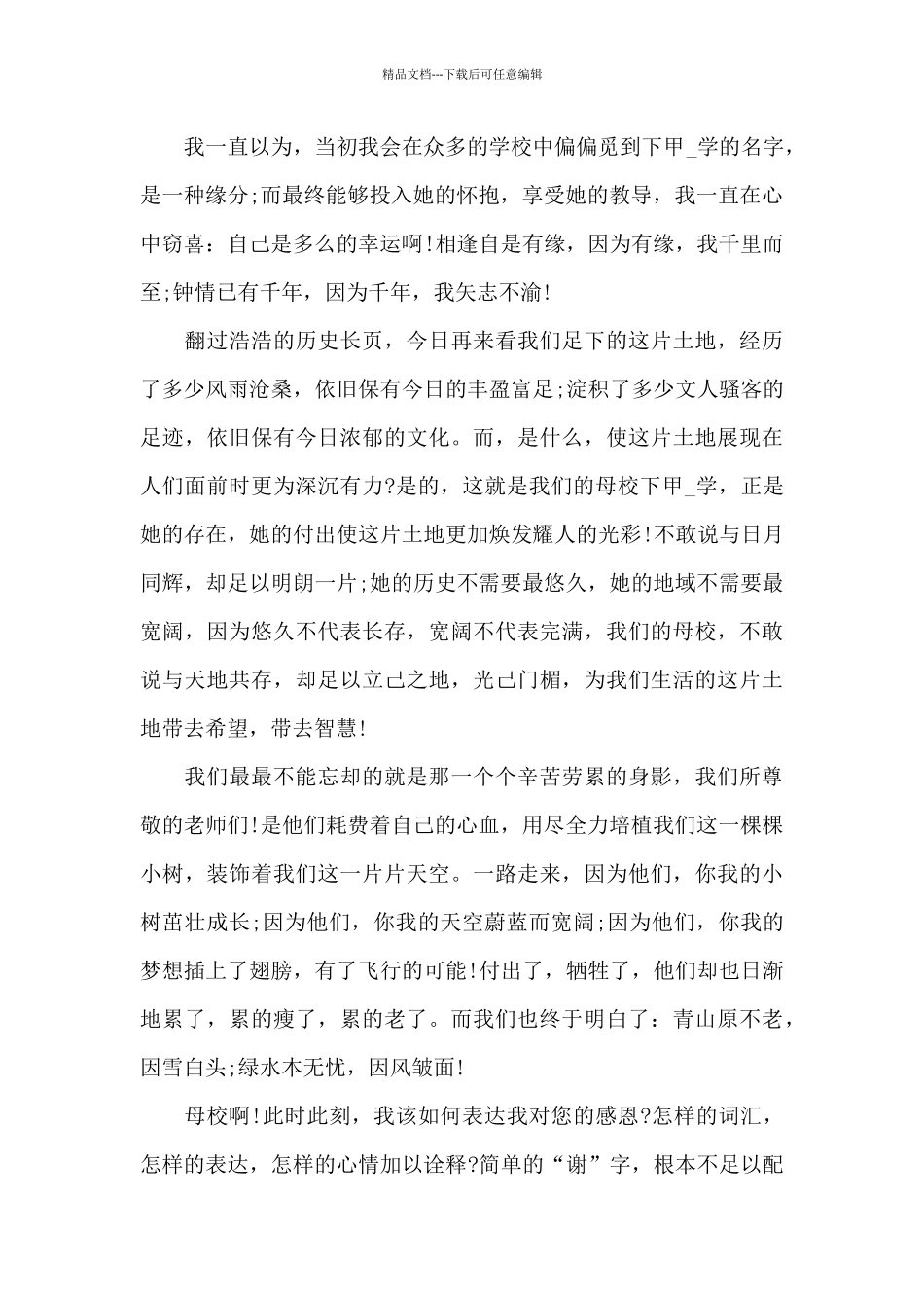 中学生感恩学校演讲稿5篇_第2页