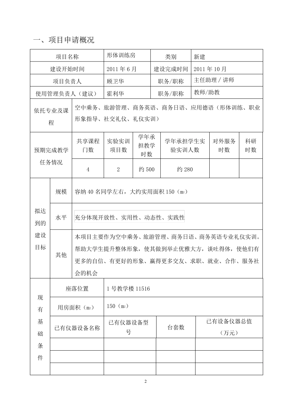 形体训练房建设项目论证报告_第2页