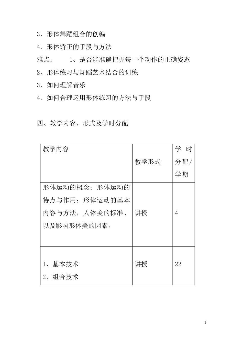形体课程教学大纲_第2页