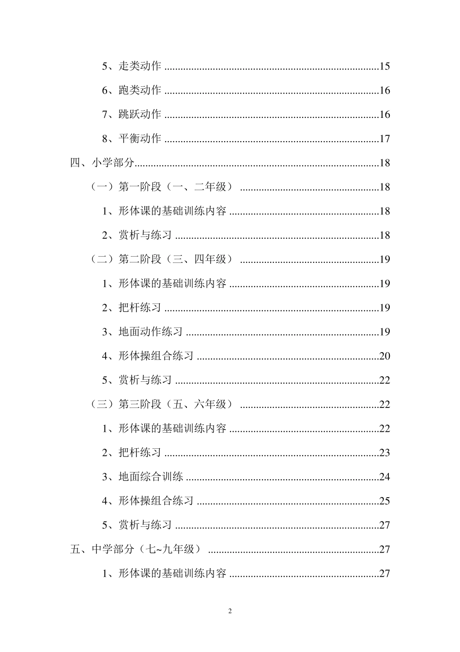 形体课校本教材_第2页