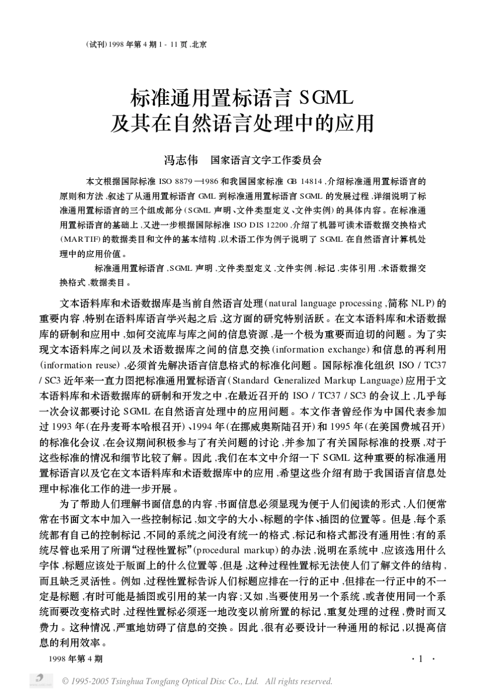 形图结构。树形图上的每一个非终极结点叫做“元素”,一个元素的_第1页