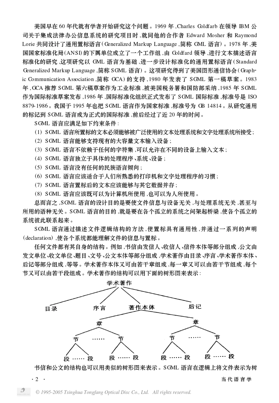 形图结构。树形图上的每一个非终极结点叫做“元素”,一个元素的_第2页