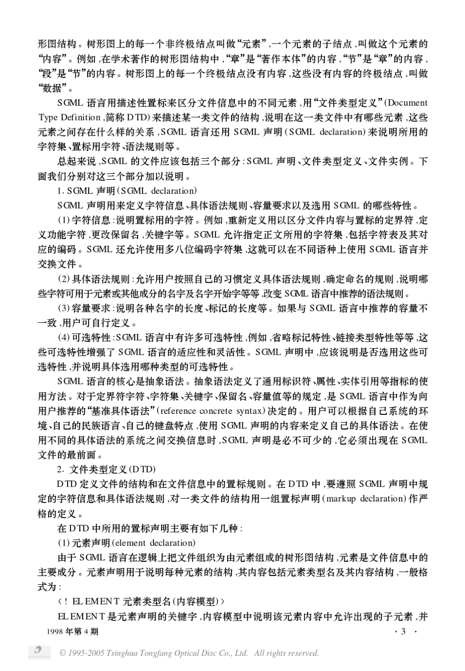 形图结构。树形图上的每一个非终极结点叫做“元素”,一个元素的_第3页