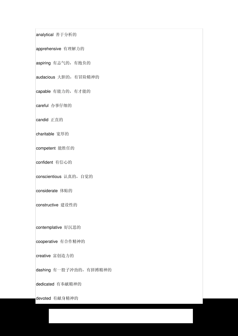 形容人个性的词语形容人个性形_第2页