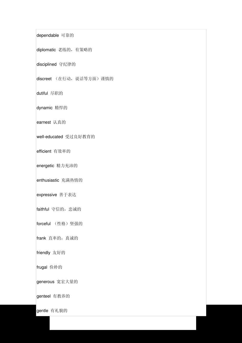 形容人个性的词语形容人个性形_第3页