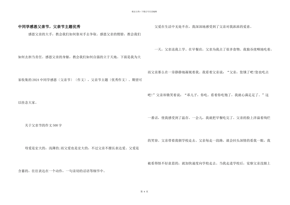 中学生感恩父亲节，父亲节主题优秀_第1页