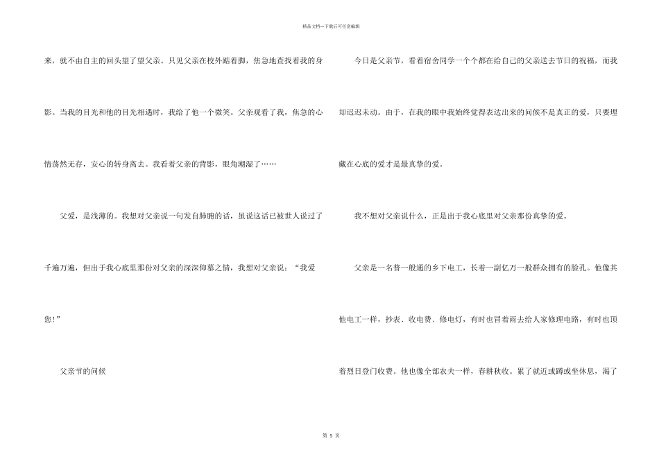 中学生感恩父亲节，父亲节主题优秀_第2页
