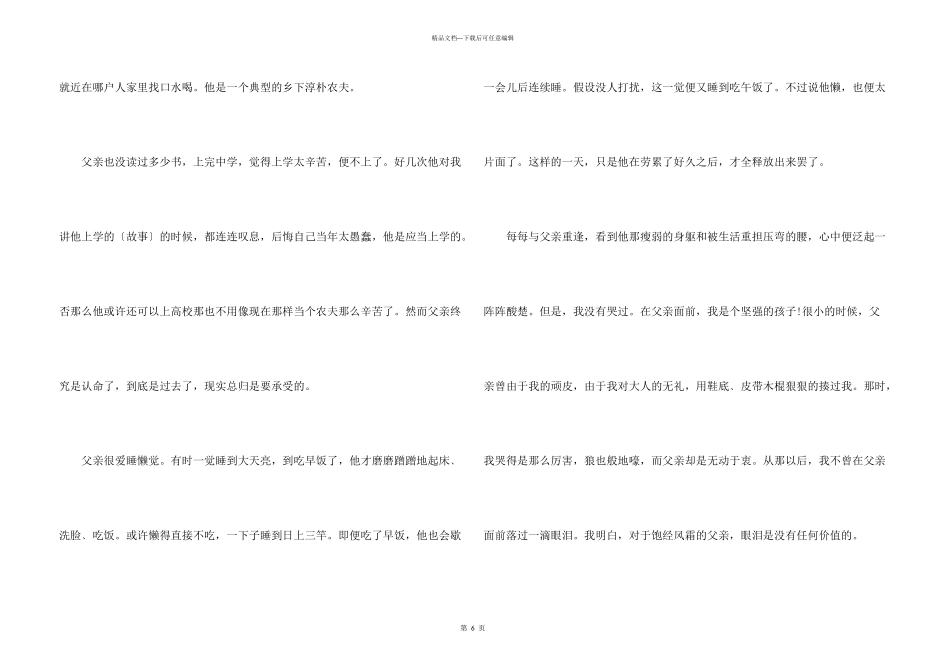 中学生感恩父亲节，父亲节主题优秀_第3页