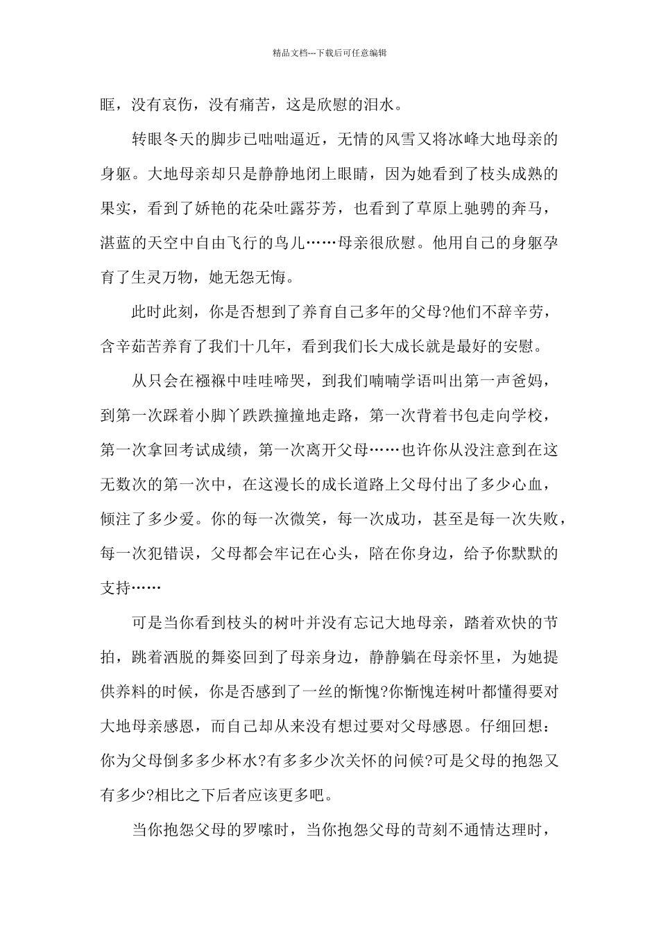 中学生感恩父母演讲稿汇编九篇_第3页