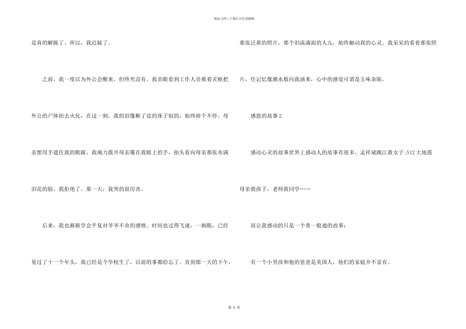 中学生感恩的故事600字_第2页