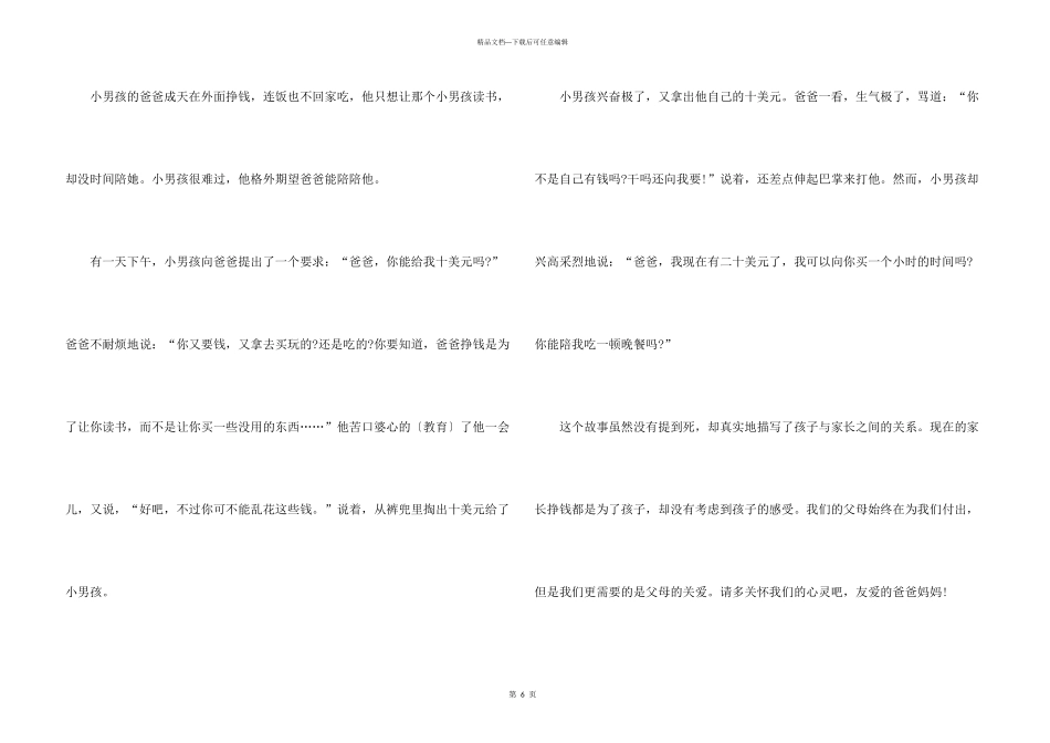 中学生感恩的故事600字_第3页